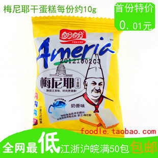  超低特价 全国包邮 盼盼梅尼耶干蛋糕 比越南TIPO面包干好吃