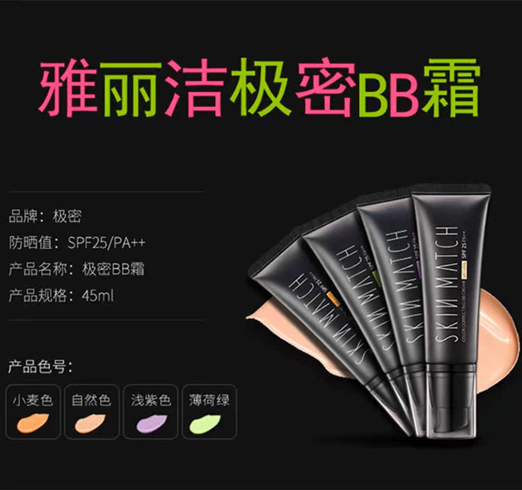 雅丽洁极密BB霜45ml遮瑕持久保湿隔离粉底液学生用机密官网正品在类目 彩妆/香水/美妆工具, BB霜中 - 来自Buy2taobao.com提供专业的淘宝代购服务