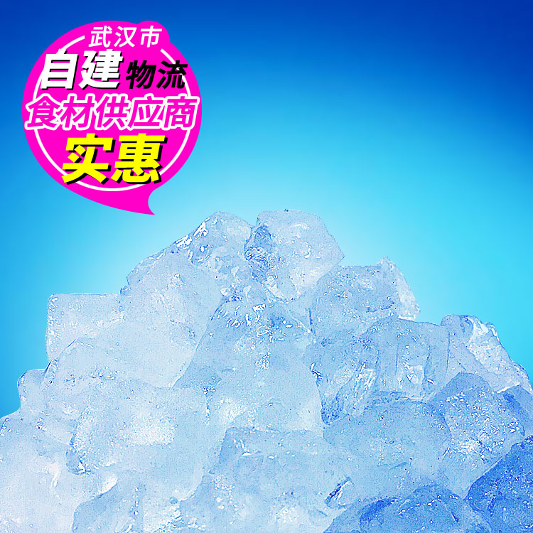 冰洁食用冰块 5kg 沙冰刨冰专用 食用冰块冰奶茶 冰香槟|msdalam kategori dapur/memasak Appliances, Alat dapur/Penyimpanan dapur, peralatan dapur menyokong bekalan, dulang ais/sistem ais - dari Buy2taobao.com untuk memberikan perkhidmatan ejen Taobao profesional membeli