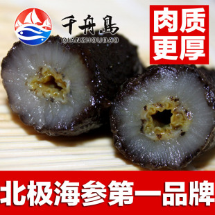  千舟岛 北极海参 小有刺参野生淡干海参 北极参 海参干货 250克