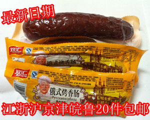  正品双汇火腿肠俄式烤香肠150g猪肉风味 江浙沪京津皖鲁20件包邮