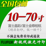 洗<em>照片</em>冲印_3寸照片冲印_<em>qq空间照片</em>冲印活动