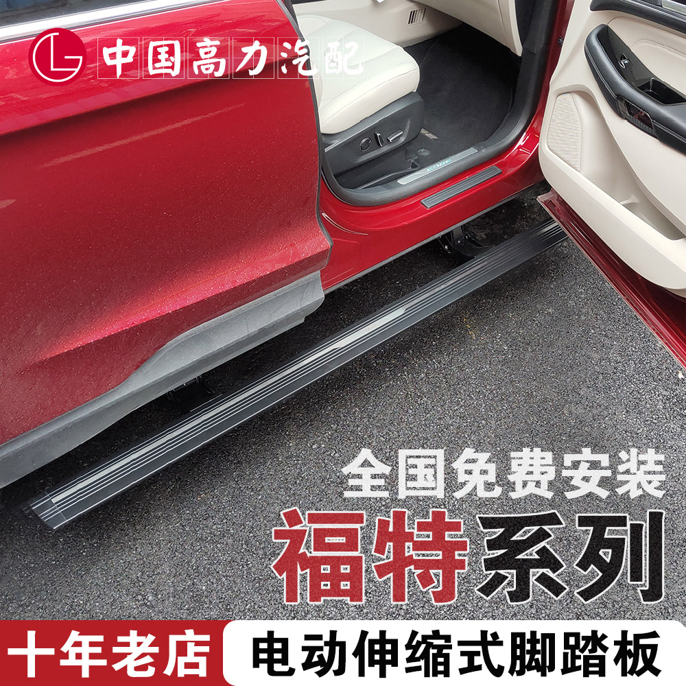 福特锐界电动踏板探险者电动踏板撼路者电动踏板翼虎电动踏板迎宾在类目 汽车/用品/配件/改装, 汽车零配件, 越野车外侧脚踏板中 - 来自Buy2taobao.com提供专业的淘宝代购服务