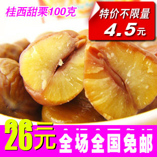  【桂西北甜栗100克】广西特产 板栗仁 甜糯可口 拉友牌甘栗真空装