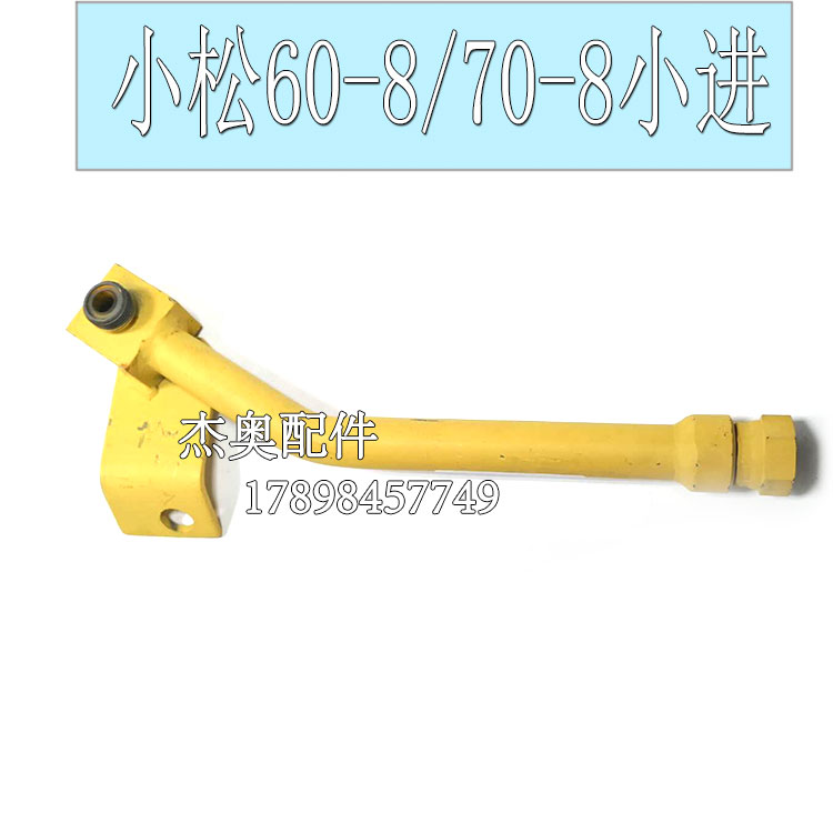 小松小臂油缸铁管进油管PC60-8/70-8小进油管高调管液压油管工厂在类目 五金/工具, 机械五金, 其他机械五金(新)中 - 来自Buy2taobao.com提供专业的淘宝代购服务