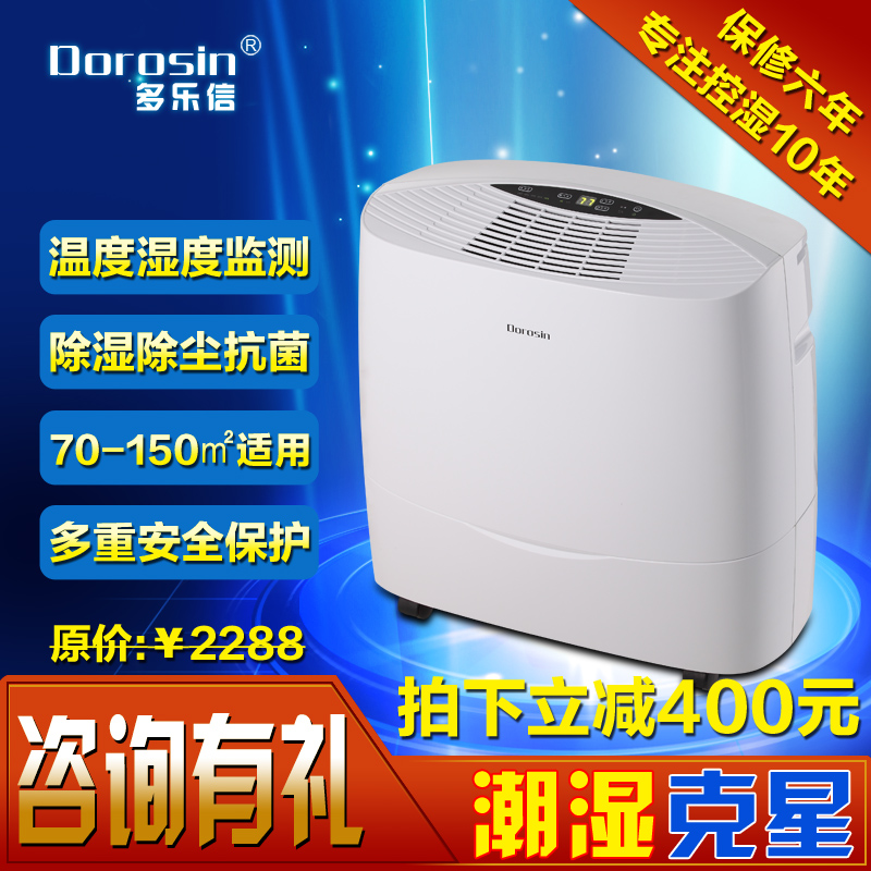多乐信DR-560家用抽湿器除湿机别墅地下室抽