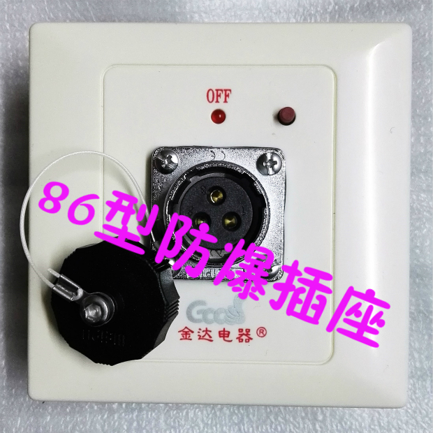 86型防爆插座防爆墙壁开关插座 20A防爆插座面板配带防爆插头在类目 电子/电工, 其它中 - 来自Buy2taobao.com提供专业的淘宝代购服务