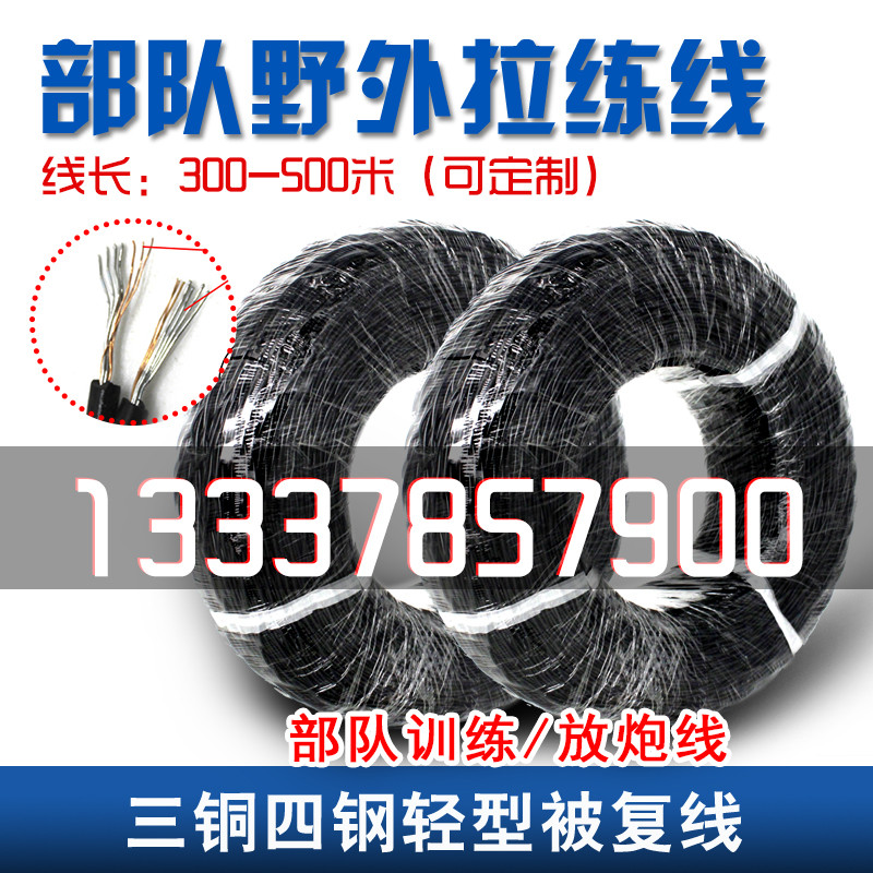 超轻型被复线三铜四钢 喇叭线被覆线500米放炮线 3铜4钢 训练专用在类目 影音电器, 工程解决方案中 - 来自Buy2taobao.com提供专业的淘宝代购服务