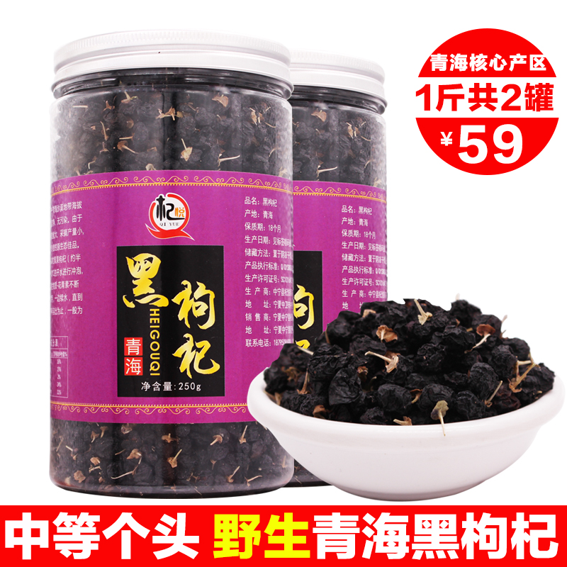 青海野生黑枸杞1斤装构杞子 500g正宗枸杞茶大果黑苟杞子男肾在类目 传统滋补营养品, 枸杞及其制品, 枸杞中 - 来自Buy2taobao.com提供专业的淘宝代购服务