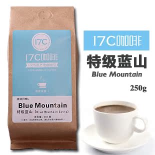  17C咖啡拼配 新鲜烘焙 香醇特级蓝山 咖啡豆/代磨咖啡粉 250g