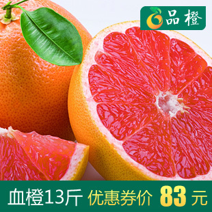  血橙13斤标准果 赣南脐橙信丰脐橙新鲜水果橙子脐橙橙子