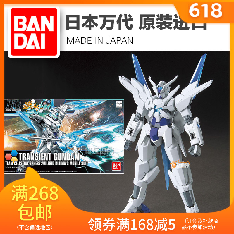 goods in stock Bandai HGBF 034 34 1/144 TRANSIENT Transient Gundam The height isin the Play mode/Anime/Periphery/cos/Board games , Up/Mech model/Robot/Deformation class , Gundam Area category - from Buy2taobao.com to provide professional Taobao agent buy service