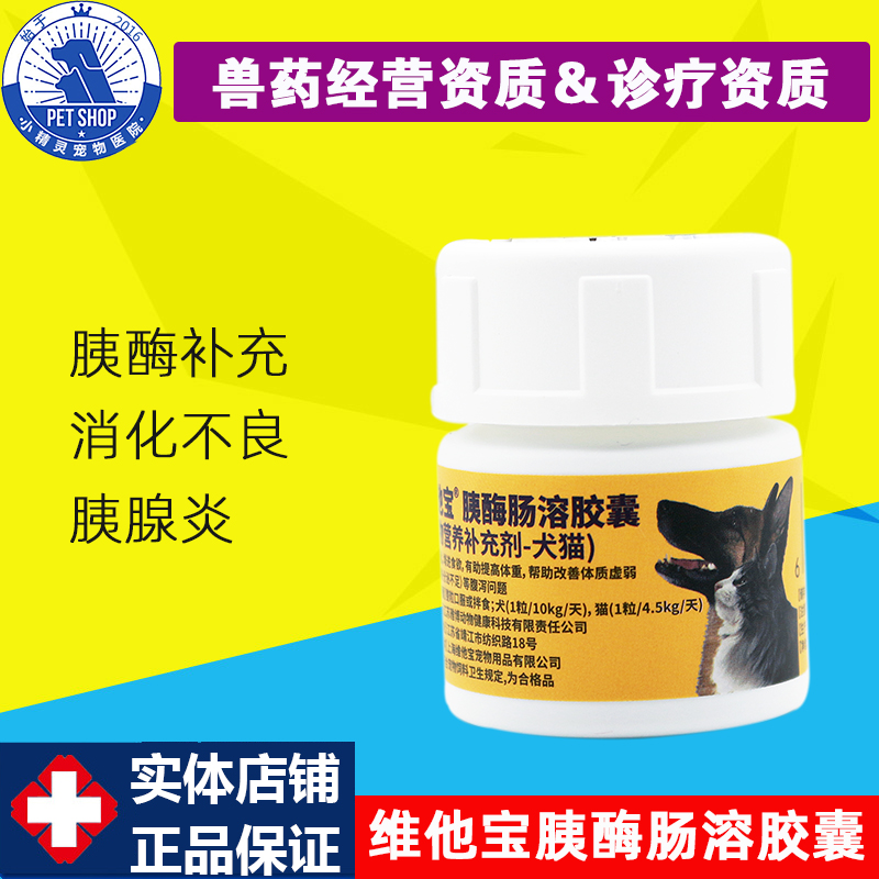 Vita Pancreatin Enteric coated capsules Pancreatitis Pets Chronic diarrhea Dogs Pancreatin Secretion Inadequatein the Pet/Pet food and supplies , Cat/Dog health care products category - from Buy2taobao.com to provide professional Taobao agent buy service