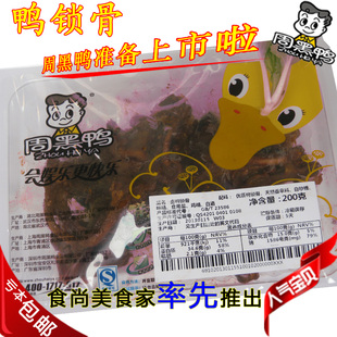  周黑鸭 鸭锁骨 鸭架子 锁鲜盒装 气调装预包装 鸭肉零食 湖北特产