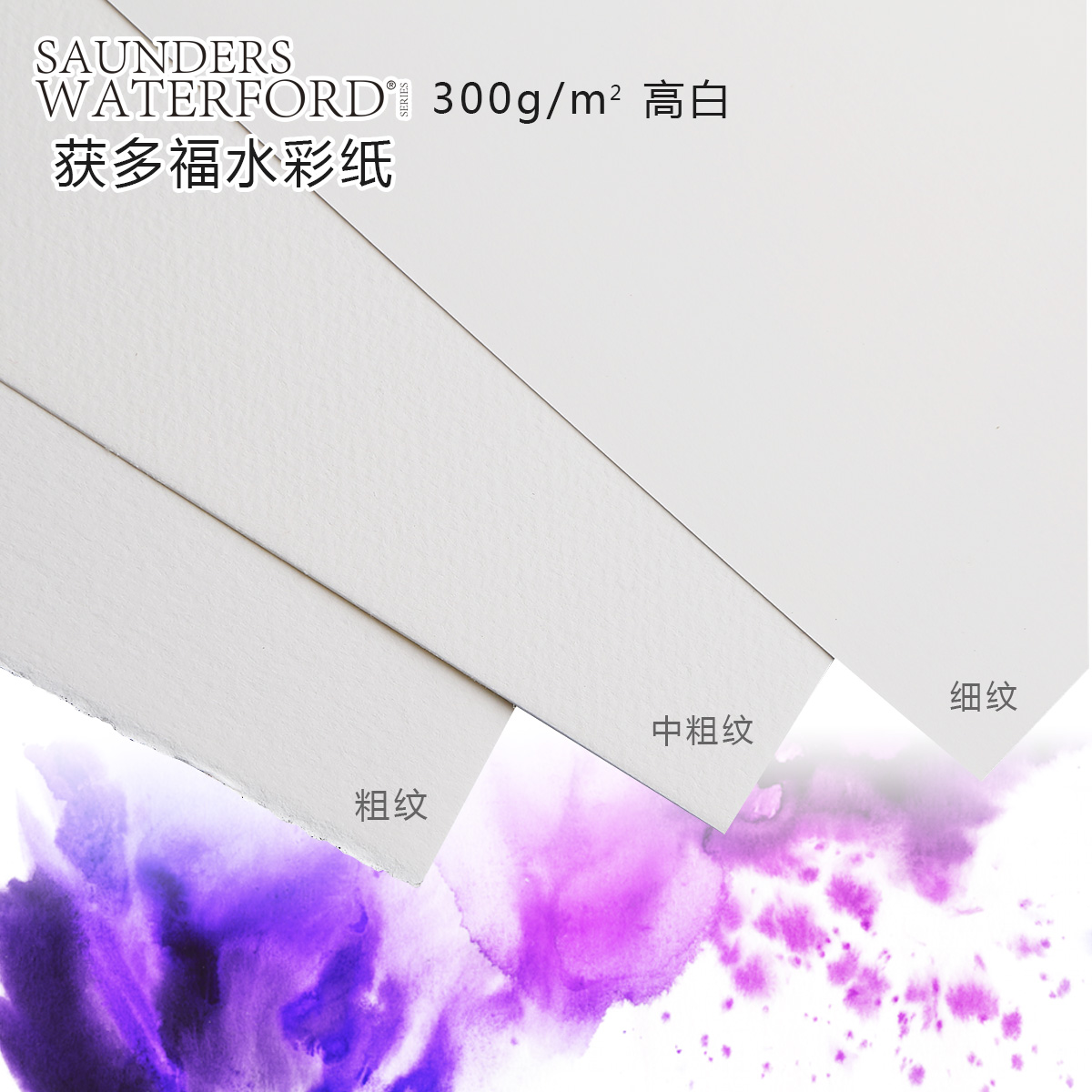 获多福高白水彩纸霍多夫300g中粗 细纹理画纸半开对开 毛边水彩纸在类目 电子词典/电纸书/文化用品, 画具/画材/书法用品, 素描/素写本中 - 来自Buy2taobao.com提供专业的淘宝代购服务