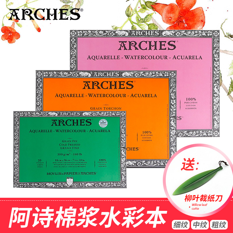 法国ARCHES阿诗水彩本/水彩纸本 四面封胶300g粗/中/细纹|ruв категории электронный словарь/электрический бумажных книг/канцелярские принадлежности, рисовальный прибор/живописи материалов/каллиграфия товаров, рисунок/гормон рукописи - от Buy2taobao.com для оказания профессиональной услуги покупки агента Taobao