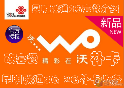 云南昆明联通网上营业厅补卡业务2G转3G业务
