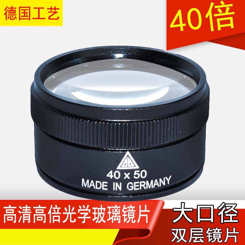 德国工艺高倍手持放大镜非带灯高清40倍阅读珠宝鉴定手机维修便携在类目 电子词典/电纸书/文化用品, 绘图测量用品, 放大镜中 - 来自Buy2taobao.com提供专业的淘宝代购服务