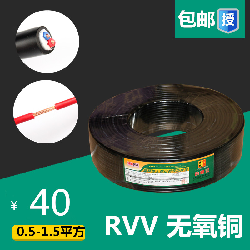 包邮国标无氧铜电源线2芯RVV2*0.5 0.75 1.0监控信号护套线200米在类目 影音电器, 影音家电配件, 线材中 - 来自Buy2taobao.com提供专业的淘宝代购服务
