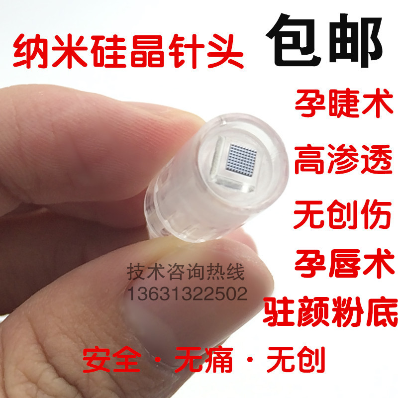 孕睫术专用 3D纳米微晶针头 微塑芯片 孕唇 电动微针 孕睫术针头在类目 个人护理/保健/按摩器材, 清洁美容工具, 电子美容仪中 - 来自Buy2taobao.com提供专业的淘宝代购服务
