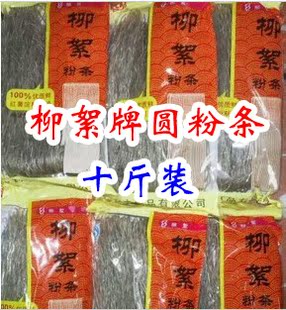 柳絮粉条十斤装 山东特产 柳絮牌圆粉条 好吃耐