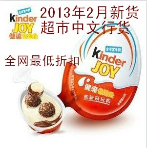  费列罗最畅销产品*Kinder健达奇趣蛋巧克力蛋13年2月最新货