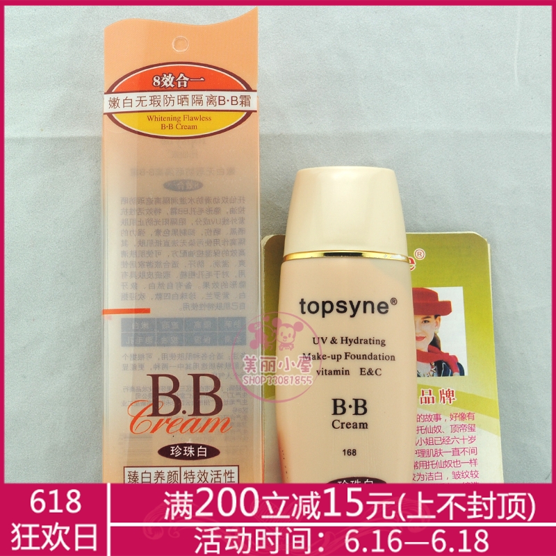 Topsyne托仙奴TS-168嫩肤遮瑕保湿隔离BB霜30g 有防伪在类目 彩妆/香水/美妆工具, 粉底液/膏中 - 来自Buy2taobao.com提供专业的淘宝代购服务