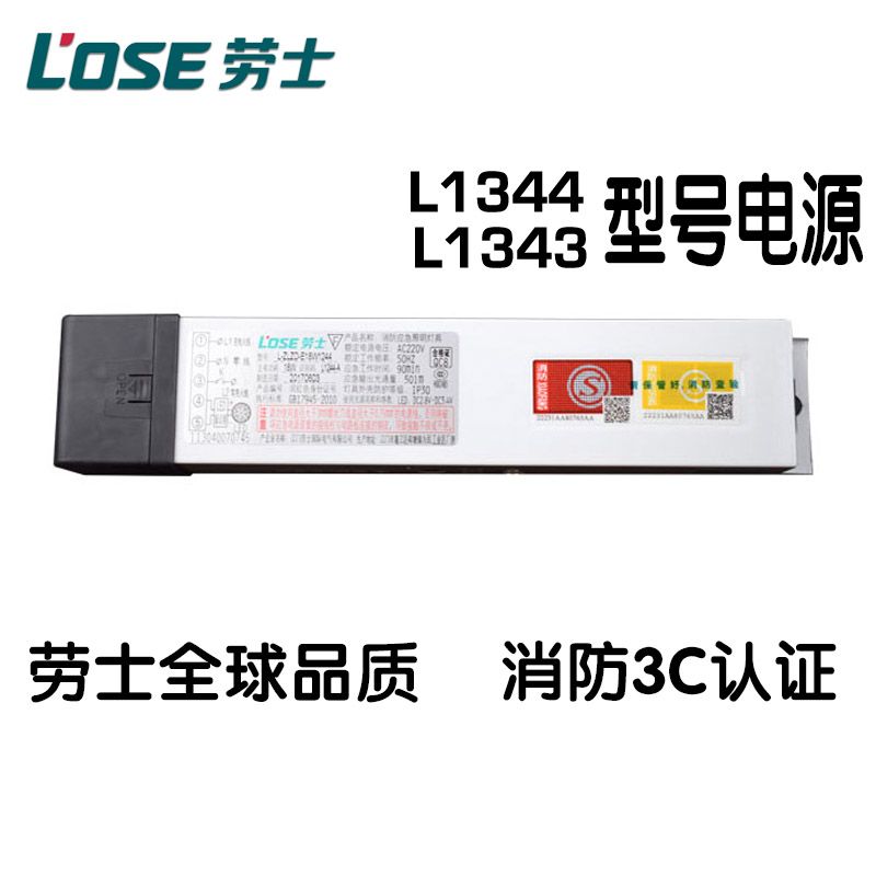 新国标劳士L1243/4LED18w应急电源盒装置20w消防应急照明灯具在类目 家装主材, 灯具灯饰, 应急灯中 - 来自Buy2taobao.com提供专业的淘宝代购服务