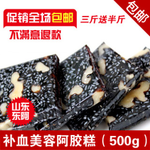  山东东阿散装阿胶糕 即食固元膏 自制阿胶膏 正品500g包邮