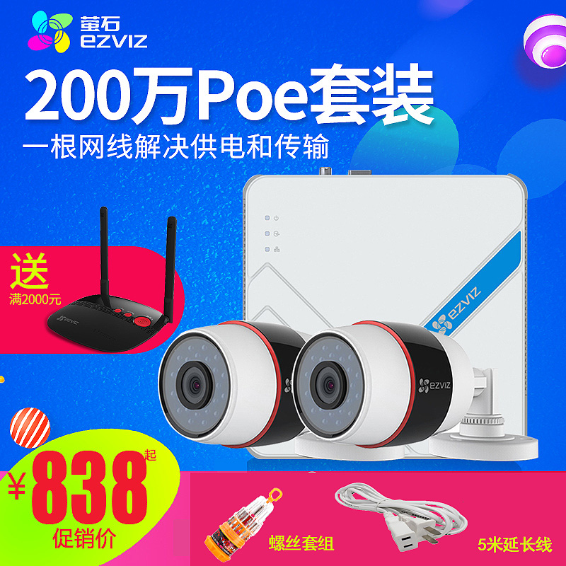 海康威视萤石 8路POE监控设备套装 高清家用商用夜视摄像头套餐在类目 电子/电工, 监控器材及系统, 成套监控系统中 - 来自Buy2taobao.com提供专业的淘宝代购服务