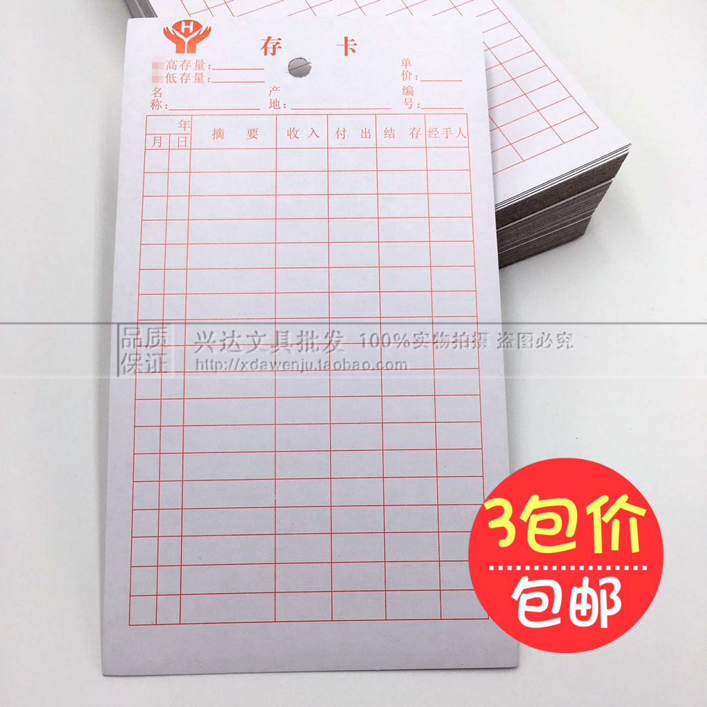 3包 库存记录卡 仓库用小存卡物料卡 双面 进销存卡 货架材料卡|ruв категории электронный словарь/электрический бумажных книг/канцелярские принадлежности, других культурных товаров - от Buy2taobao.com для оказания профессиональной услуги покупки агента Taobao
