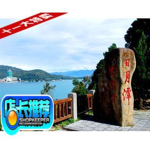 深圳/香港 台湾五天四晚跟团游 台湾旅游 日月潭 阿里山 无自费 深圳/香港 台湾五天四晚跟团游 台湾旅游 日月潭 阿里山 无自费