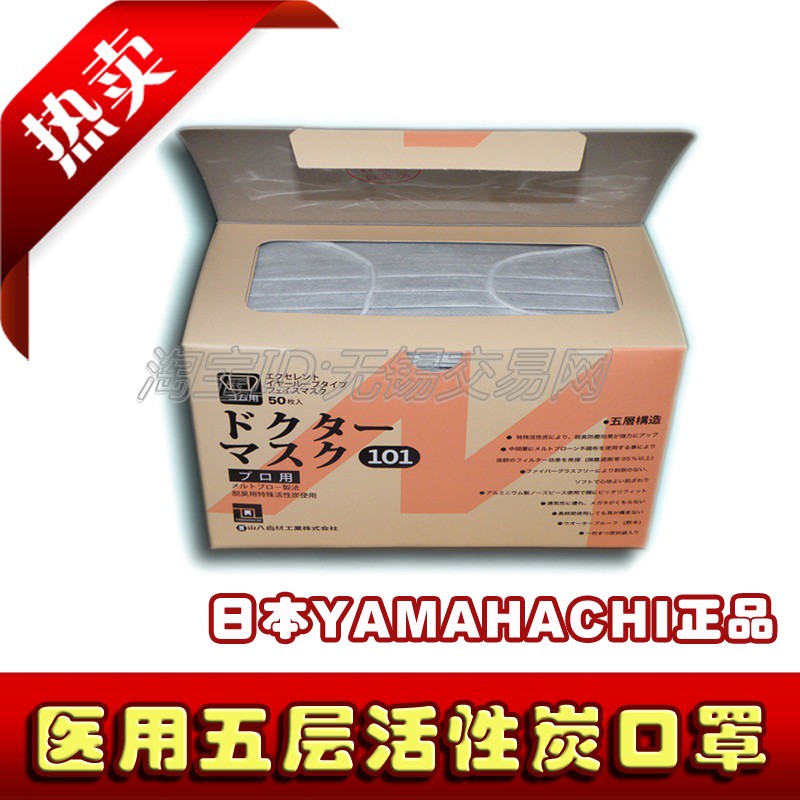 活性炭口罩 日本YAMAHACHI 五层加厚 防雾霾 PM2.5 孕妇专用在类目 居家日用, 防护用品, 口罩中 - 来自Buy2taobao.com提供专业的淘宝代购服务