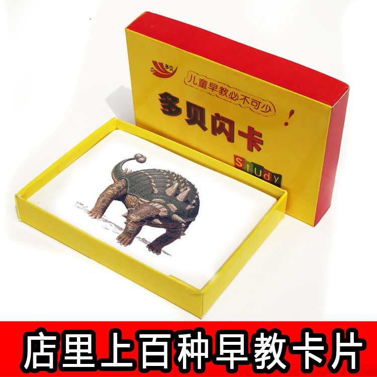 包邮闪卡认识恐龙闪卡 小孩儿识字早教幼教班家庭早教亲子在类目 玩具/童车/益智/积木/模型, 早教/智能玩具, 早教闪卡/潜能开发卡中 - 来自Buy2taobao.com提供专业的淘宝代购服务
