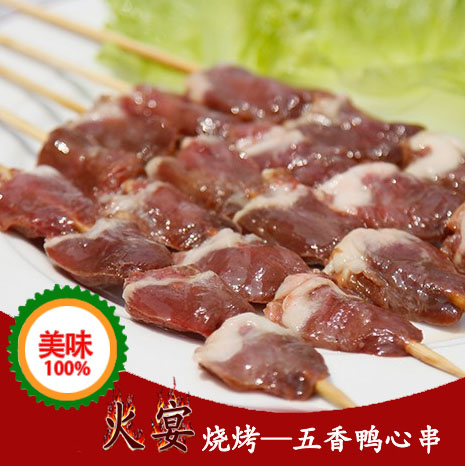 火宴燒烤福州戶外食材食品半成品烤肉串五香鴨心串5串10元 發福建在類目 戶外/登山/野營/旅行用品, 爐具/餐具/野餐燒烤用品, 其他中 - 來自Buy2taobao.com提供專業的淘寶代購服務