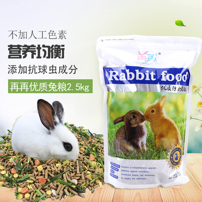 优质兔粮成兔子宠物粮垂耳兔兔饲料2.5kg