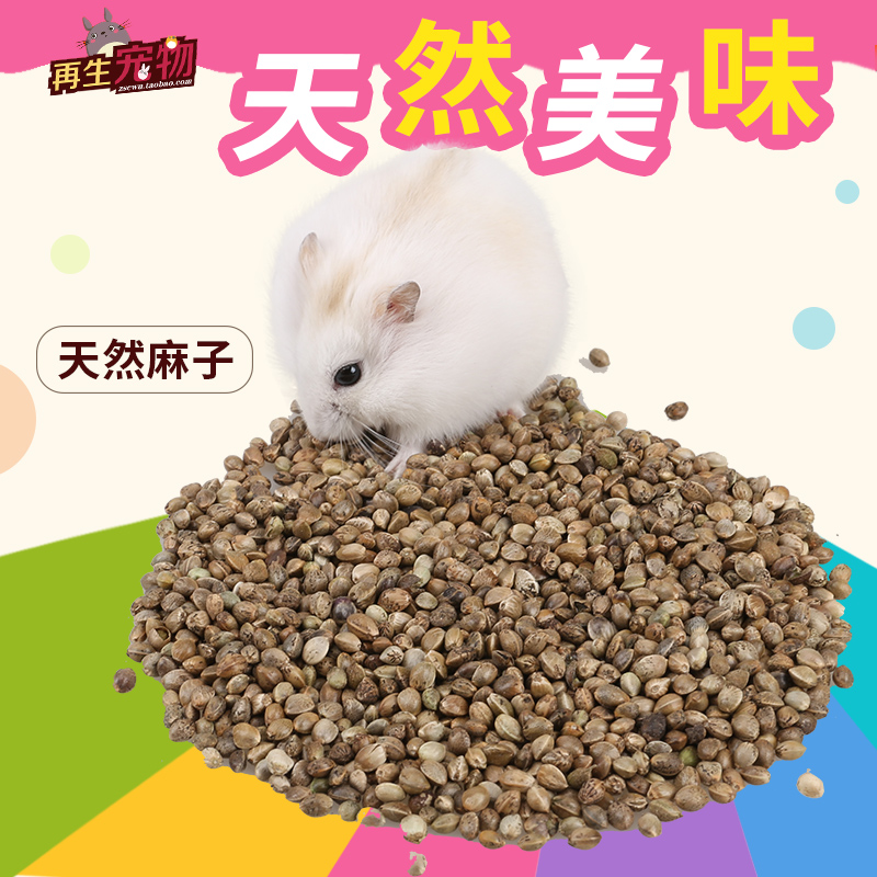 再生宠物 仓鼠粮仓鼠粮食谷物喜爱-麻子100g在类目 宠物/宠物食品及用品, 仓鼠类及其它小宠, 饲料/零食中 - 来自Buy2taobao.com提供专业的淘宝代购服务