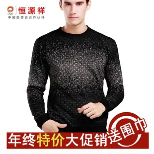 品 恒源祥男士羊绒衫 男款<em>加绒加厚圆领毛衣</em> 男
