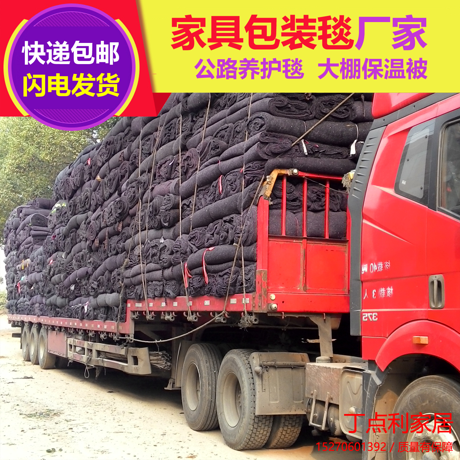 家具运输包装毯公路养护地毯黑色土工布地面保护加厚毛毡地毯包邮在类目 鲜花速递/花卉仿真/绿植园艺, 园艺用品, 其它园艺用品中 - 来自Buy2taobao.com提供专业的淘宝代购服务