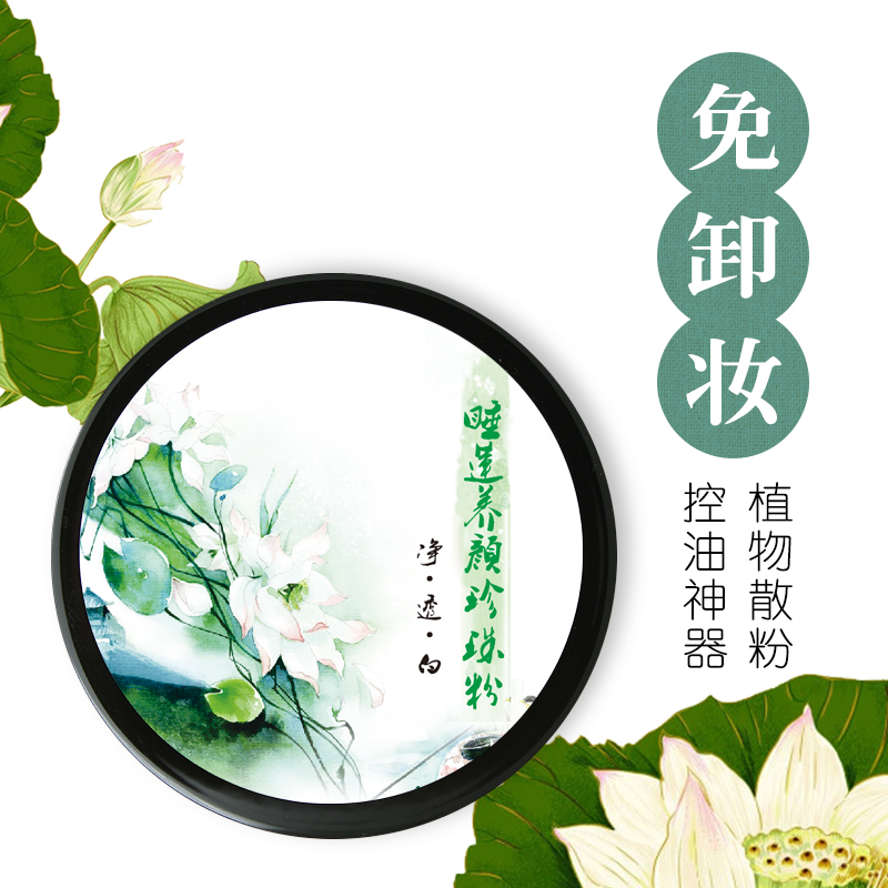 花初夏天然植物散粉晚安粉网红定妆粉女控油提亮肤色孕妇可用哑光在类目 彩妆/香水/美妆工具, 蜜粉/散粉中 - 来自Buy2taobao.com提供专业的淘宝代购服务