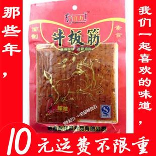  牛板筋麻辣味道 湖南特产风味 素食调味面制品膨化食品散装批发