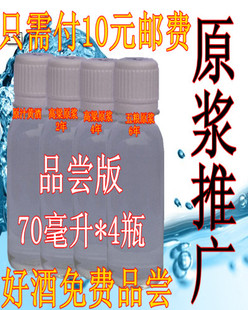  全国包邮 纯手工酿造祖传原浆高粱酒 散装白酒 品尝小酒版4小瓶