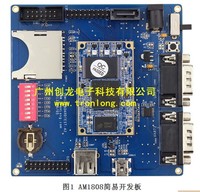 AM1808开发板 简易板 工业级ARM9开发板 海量资料 送SD卡 Qt教程