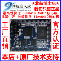 友善之臂Tiny6410核心板256MB/2GB三星S3C6410 ARM11开发最小系统