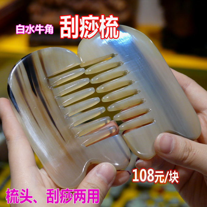 白水牛角刮痧板/牛角梳子/纯天然正品/按摩头皮 防脱发/静电/小号在类目 家庭/个人清洁工具, 个人洗护清洁用具, 梳子/便携用镜, 梳子/化妆梳/按摩梳中 - 来自Buy2taobao.com提供专业的淘宝代购服务