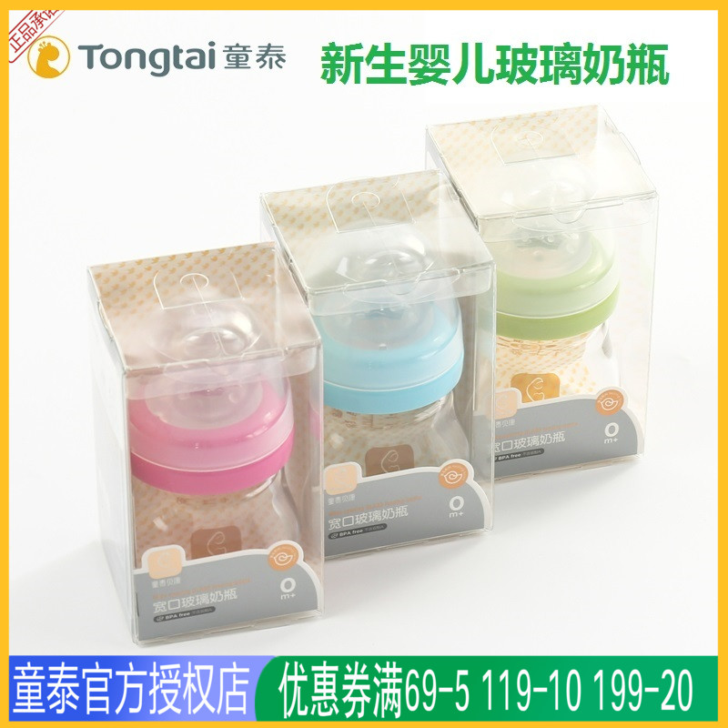 童泰正品新生兒寬口徑玻璃奶瓶嬰兒寶寶防脹氣120ml不帶柄囤貨在類目 尿片/洗護/餵哺/推車牀, 奶瓶/奶瓶相關, 奶瓶中 - 來自Buy2taobao.com提供專業的淘寶代購服務