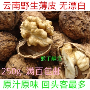  云南原色无漂白核桃纸皮薄皮新鲜核桃健脑补脑特价大核桃套餐包邮