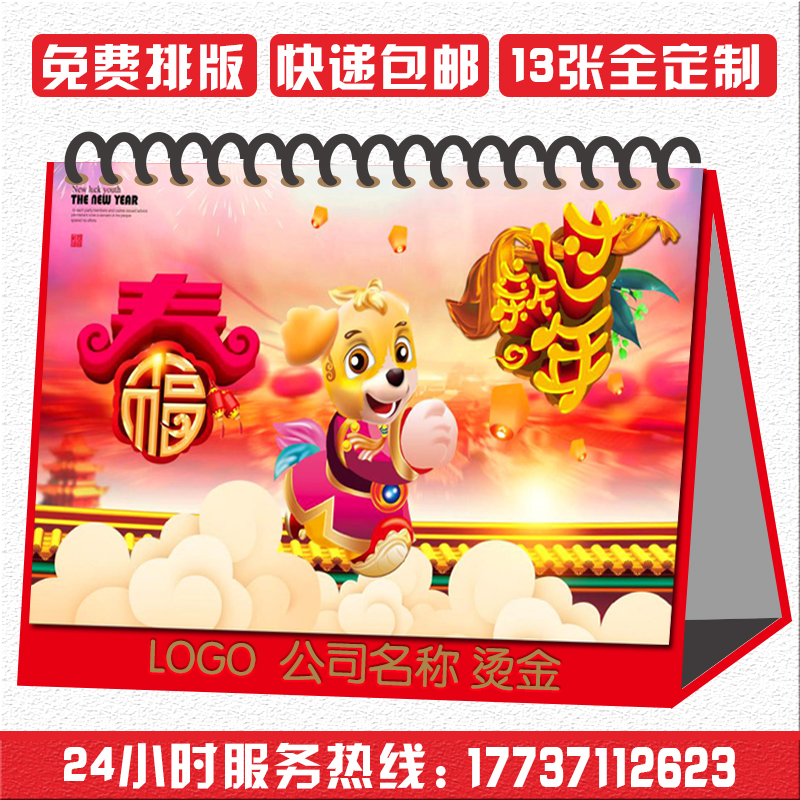 台历2019吊历打印diy台历三角架挂历厂家客户礼物猪年日历在类目 个性定制/设计服务/DIY, 日用/装饰定制, 个性台历/年历, 台历中 - 来自Buy2taobao.com提供专业的淘宝代购服务