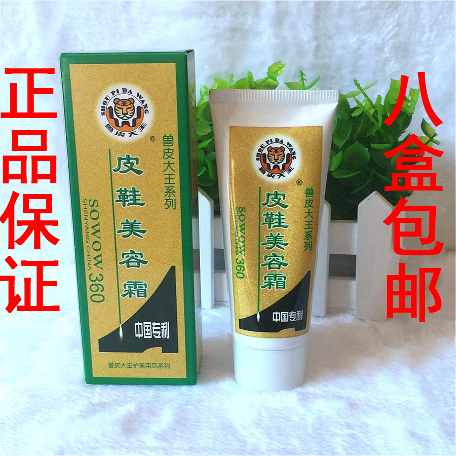 正品翰皇獸皮大王皮鞋美容霜360/翰皇鞋油/獸皮大王鞋油買8包郵在類目 洗護清潔劑/衛生巾/紙/香薰, 傢俬/皮具護理品, 鞋油中 - 來自Buy2taobao.com提供專業的淘寶代購服務