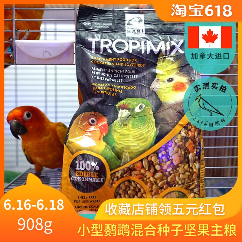 Imported Hagen seed parrot Bird food Birds birdseed feed peony Cockatiel Little Sun Nourish pill 908gin the Pet/Pet food and supplies , Birds and supplies , Bird food category - from Buy2taobao.com to provide professional Taobao agent buy service